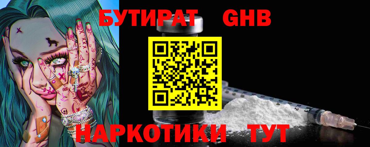Бутират бутик  Вход с VPN  Ликино-Дулёво 