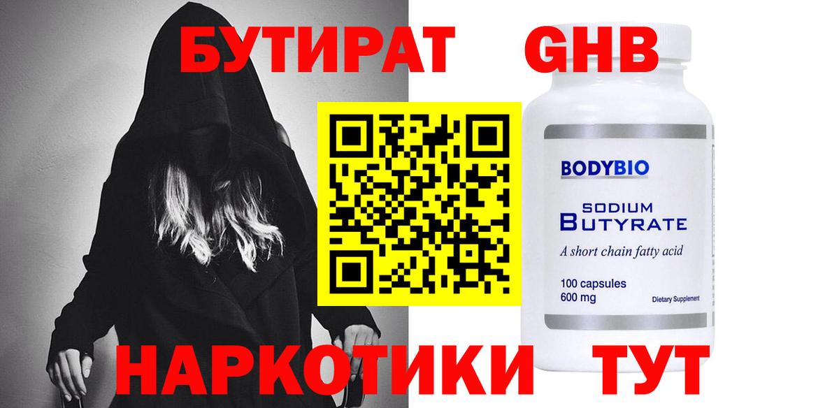 Бутират GHB Ликино-Дулёво
