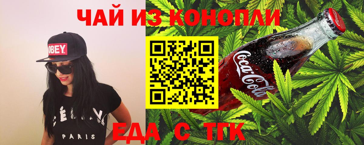 Cannafood конопля Ликино-Дулёво