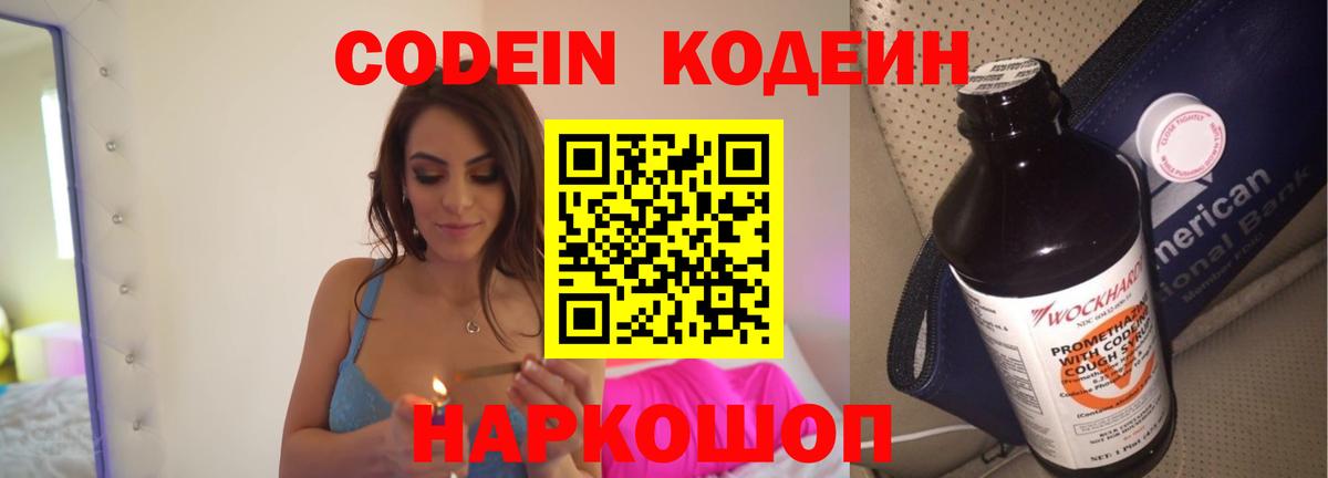 Codein Purple Drank  Кодеин Purple Drank  Ликино-Дулёво  Вход с VPN 