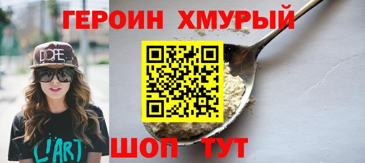ГЕРОИН VHQ Ликино-Дулёво