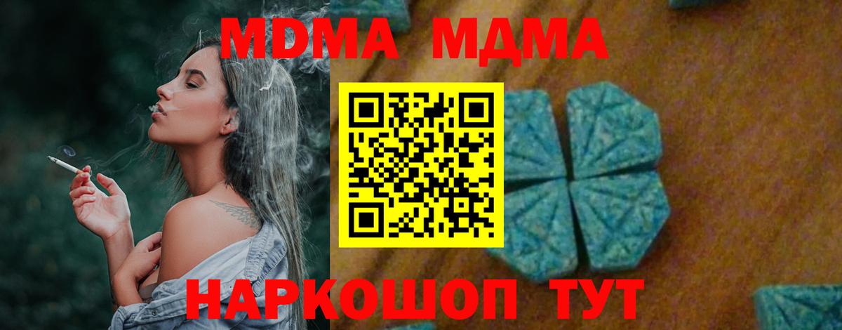 МДМА кристаллы  Вход с VPN  Ликино-Дулёво  МДМА  MDMA crystal 