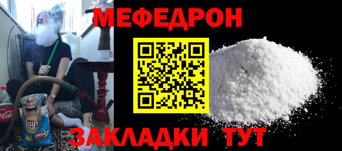 Ликино-Дулёво  Меф  МЕФ 4 MMC  Вход с VPN  МЯУ-МЯУ мука 