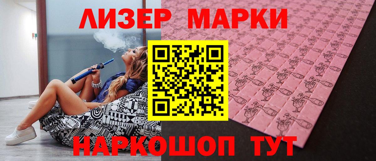 Марки NBOMe 1500мкг  Вход с VPN  Ликино-Дулёво 