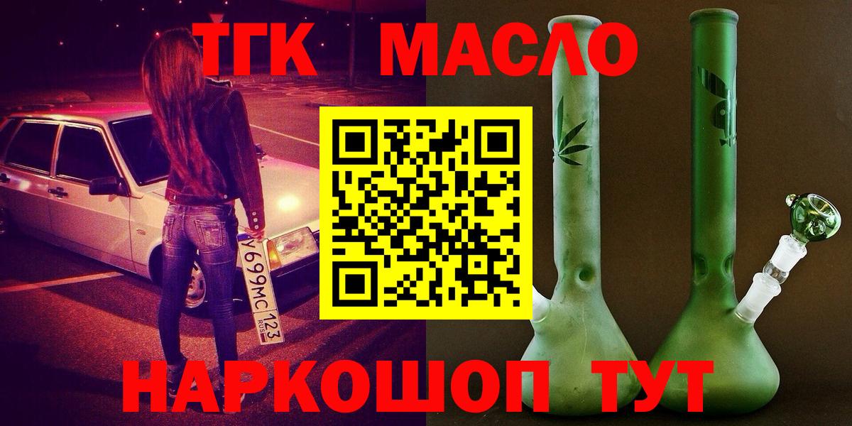 Ликино-Дулёво  ТГК концентрат  Вход с VPN  ТГК вейп 